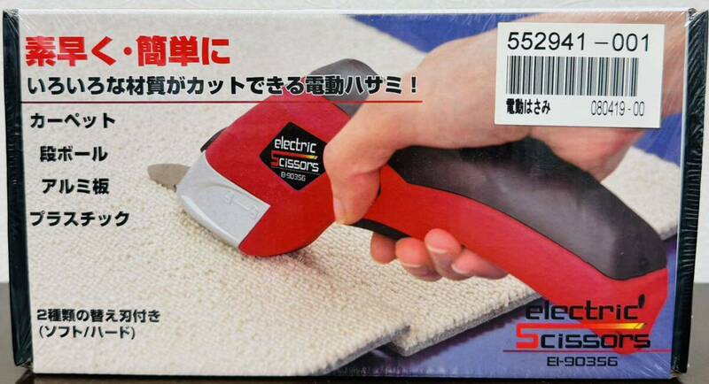 未使用未開封品☆いろいろな材質カットできる電動ハサミ