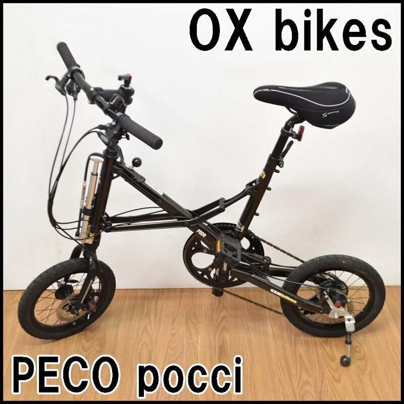 良品 OXbikes PECO pocci 14インチ折りたたみ自転車 9段変速 折りたたみ時寸法長さ736×高さ1027×幅267mm ペコ ポッチ