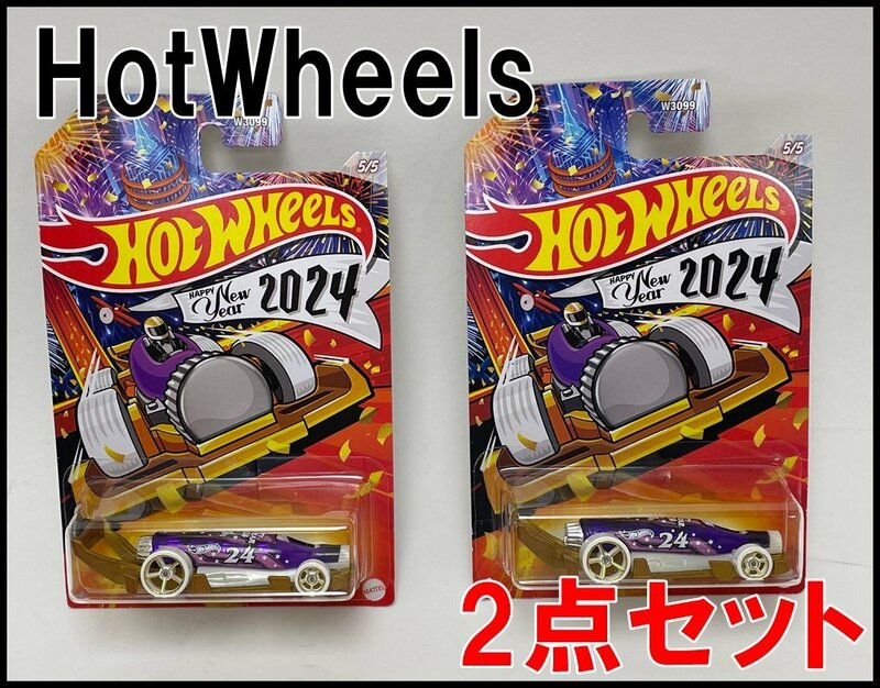 2点セット 新品 HotWheels CARBONATOR ハッピーニューイヤー2024 カーボネーター ホットウィール ミニカー