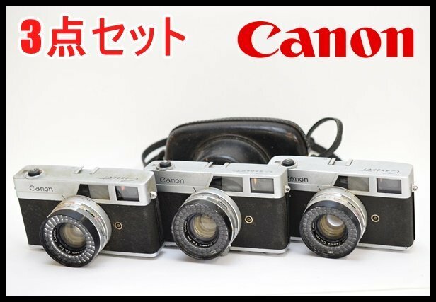 3点セット 訳あり Canon レンジファインダー フィルムカメラ Canonet レンズ SE 45mm 1:1.9 キャノン