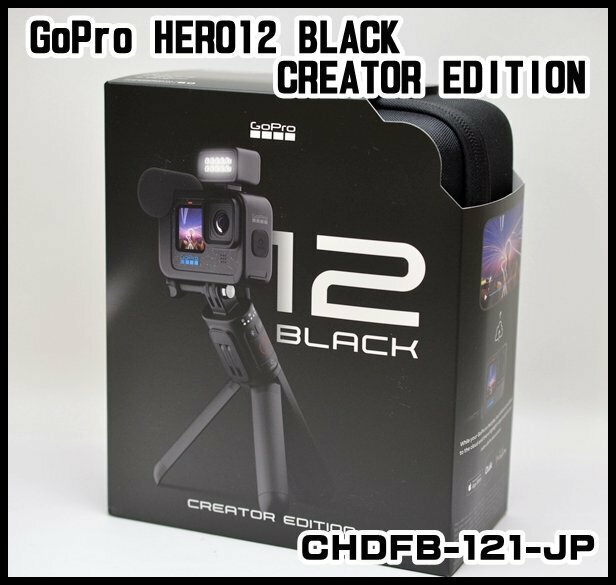国内正規品 新品未開封 GoPro HERO12 CREATOR EDITION BLACK CHDFB-121-JP クリエイターエディション ゴープロ