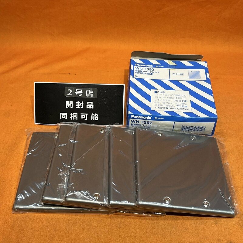 新金属カバープレート 2連 (5枚セット) パナソニック WN7592 取付枠付 サテイゴー