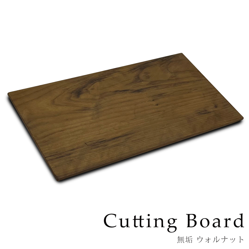 木製まな板 木 おしゃれ まな板 カッティングボード ウォールナット キッチン 北欧 日本製 天然木