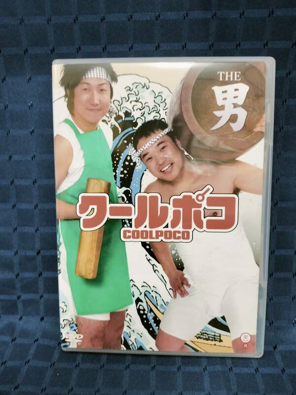 DVD クールポコ THE 男