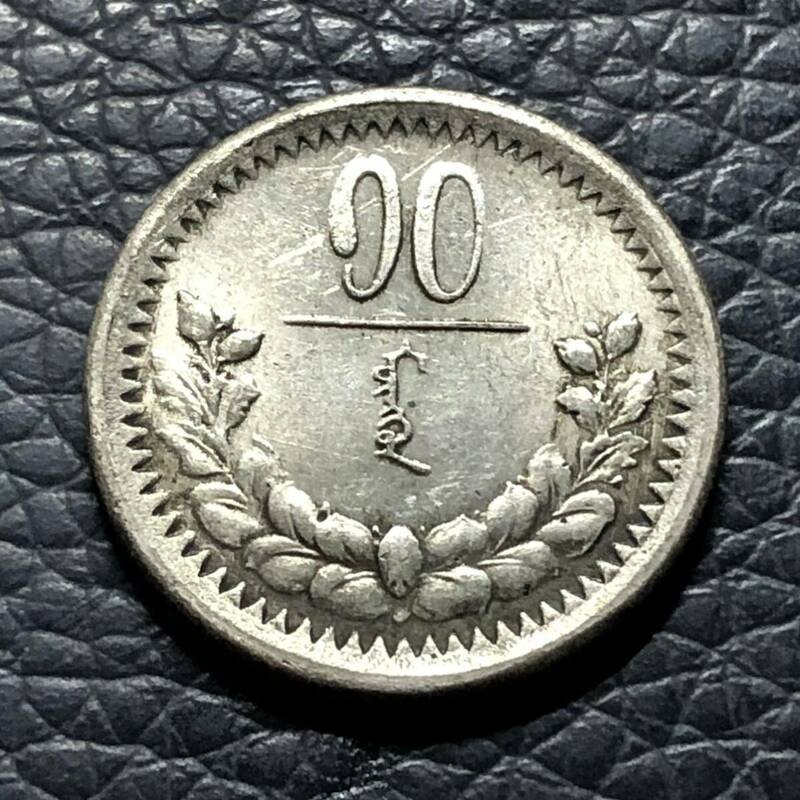 外国古銭　モンゴル　トゥグルク銀貨 貿易銀　小型銀貨 貿易銀 古錢 