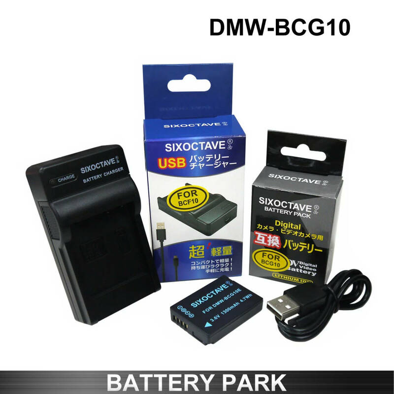 Panasonic DMW-BCG10 互換バッテリーと互換充電器 DMC-ZS11 DMC-ZS10 DMC-ZS3 DMC-ZS5 DMC-ZS7 DMC-ZS8 DMC-ZX1 DMC-ZX3