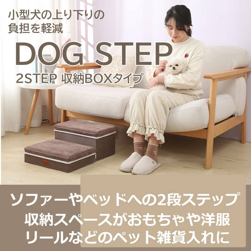 送料無料　ドッグステップ 犬 階段 収納可能踏み台 スロープ 2段 ペット ステップ 小型犬 室内犬 折り畳み式 猫 高齢犬 シニア犬 介護用品