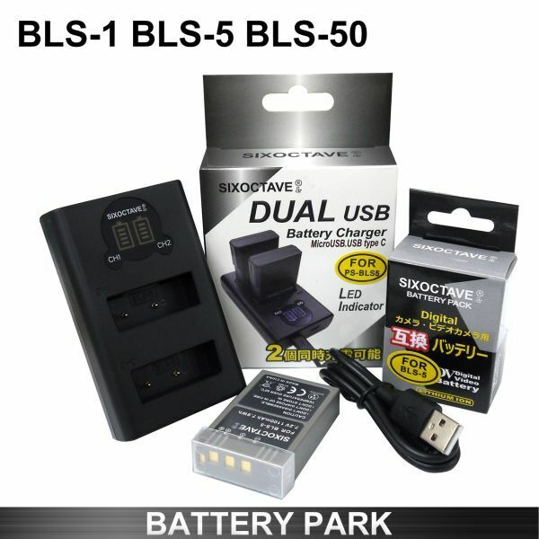 オリンパス BLS-1/ BLS-5 / BLS-50 / PS-BLS5 互換バッテリーと互換LCD充電器 E-410 E-420 E-620 Stylus 1 Stylus 1s