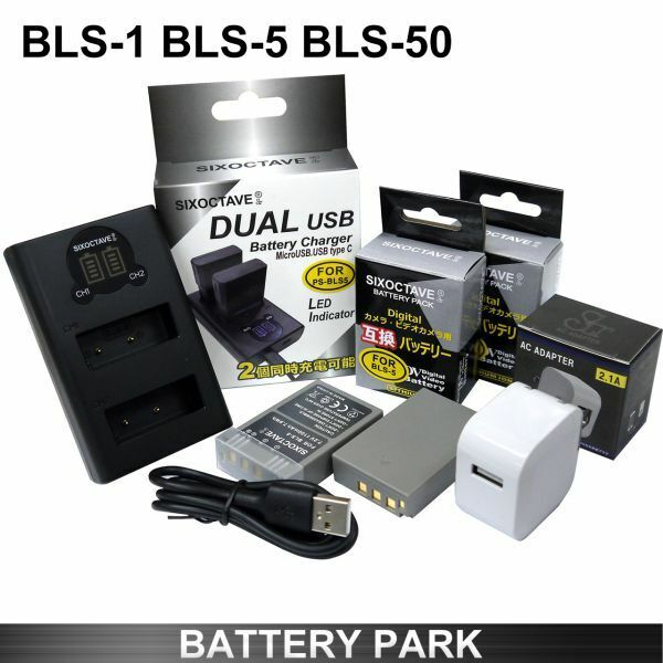 オリンパス BLS-1/ BLS-5 互換バッテリー2個と互換LCD充電器 BCS-1 / BCS-5 2.1A高速ACアダプター付　OLYMPUS PEN mini E-PM1 E-PM2