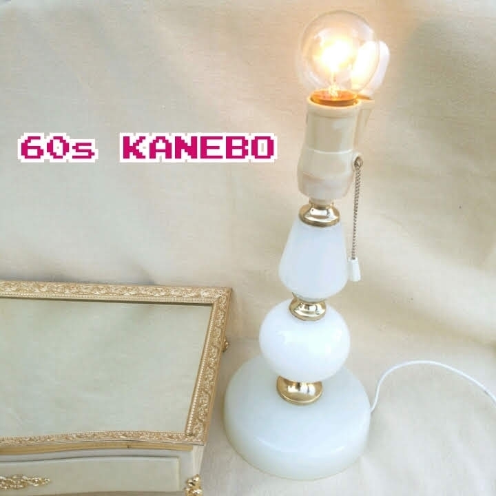 【60s】カネボウ 鐘紡 KANEBO COSMETICS/アンティーク/ビンテージ/ヴィンテージ/ミルクガラス/テーブルランプ/デスクランプ/ライト/照明