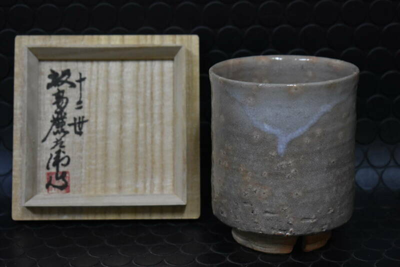 うぶ品　十二世 坂高麗左衛門 造　萩焼　湯呑　共箱　茶道具　古美術品