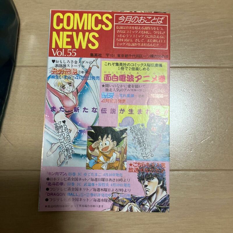 集英社 コミックス・ニュース Comics News vol.55