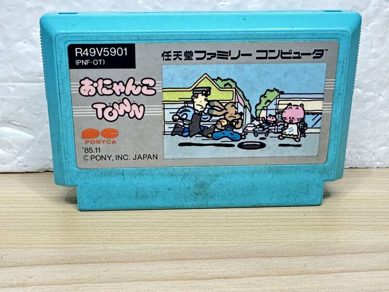 4592] 定形外OK 動作未確認 ファミコン おにゃんこTown おニャン子 カセット ソフトのみ ファミリーコンピュータ FC 任天堂