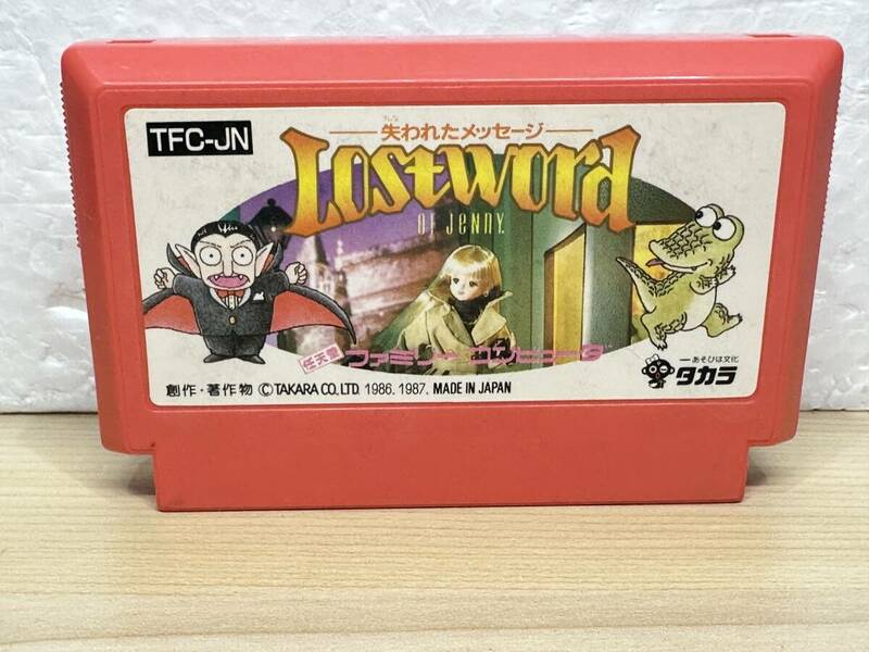 4592] 定形外OK 動作未確認 ファミコン ロストワード オブ ジェニー LOSTWORD OF JENNY タカラ ソフトのみ ファミリーコンピュータ 任天堂