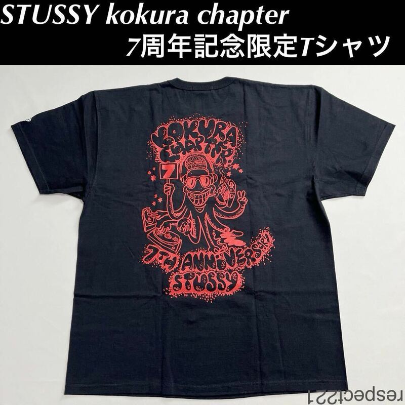 ■ 新品 ■ STUSSY小倉チャプト 7 周年 記念 限定 Tシャツ ( ステューシー chapter チャンピオン M L XL サイズ レア )