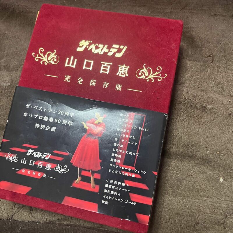 山口百恵ザ.ベストテン完全DVD-BOX 保存版