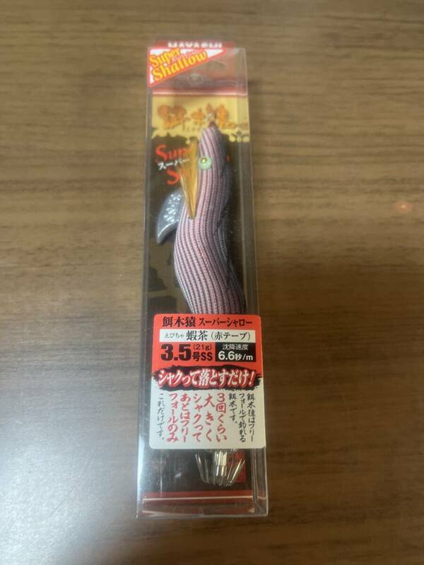 林釣漁具製作所 エギ エギ 餌木猿 スーパーシャロー 3.5号 蝦茶 赤テープ　新品未使用　