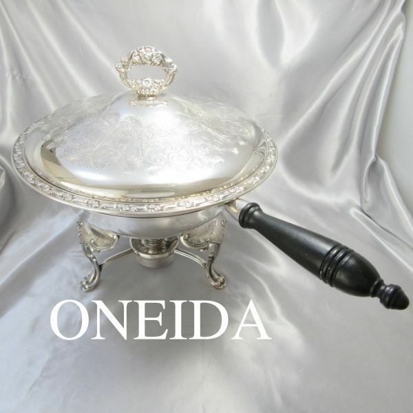 ONEIDA ビュッフェサーバー【シルバープレート】スタンド/バナーBuffet Chaffing Dish