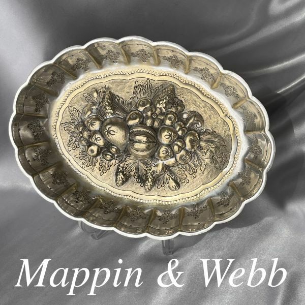 【Mappin & Webb】エンボスのフルーツ皿 【シルバープレート】　マッピンアンドウェッブ