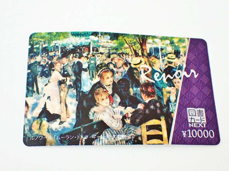  未使用 図書カードNEXT 10000円 有効期限2036年12月31日 金券 残高確認済