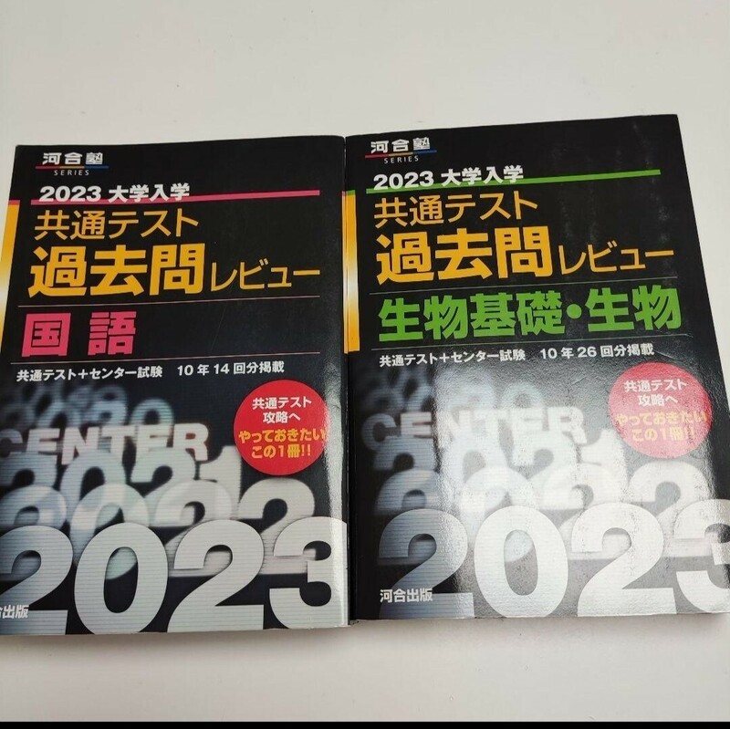 共通テスト過去問国語、生物