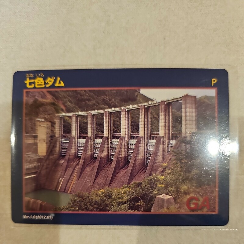 七色ダム Ver.1.0 (2012.01) 三重県熊野市 重力式アーチダム ダムカード 現地調達品 ワンオーナー