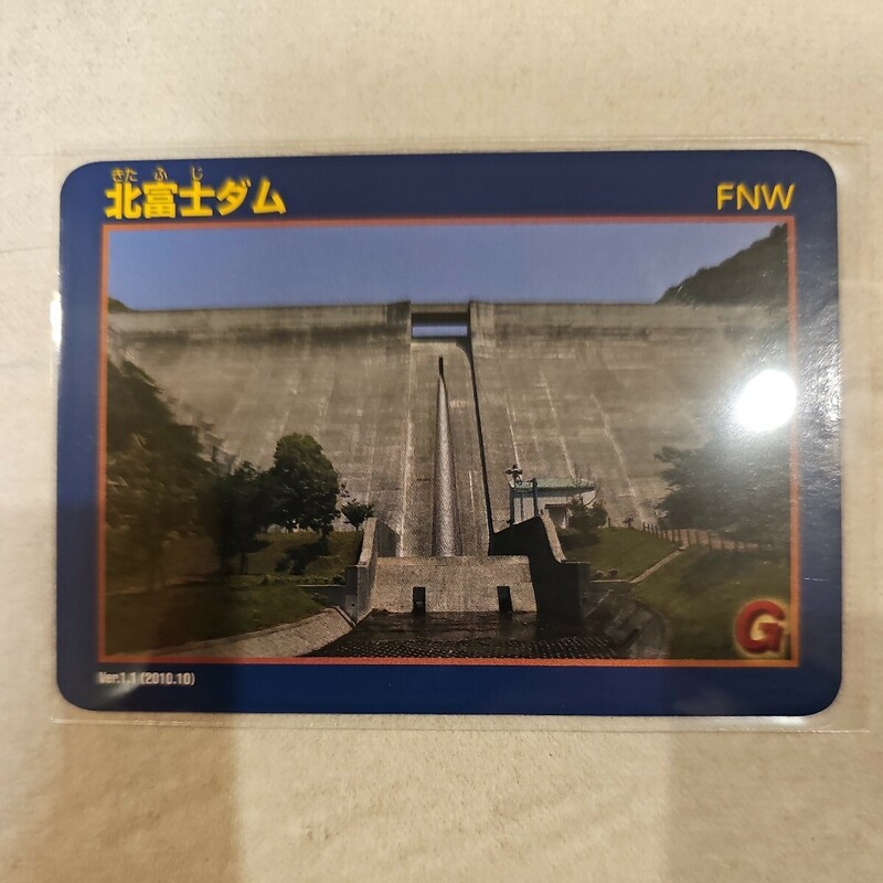 北富士ダム Ver.1.1 (2010.10) 兵庫県南あわじ市 重力式コンクリートダム ダムカード 現地調達品 ワンオーナー