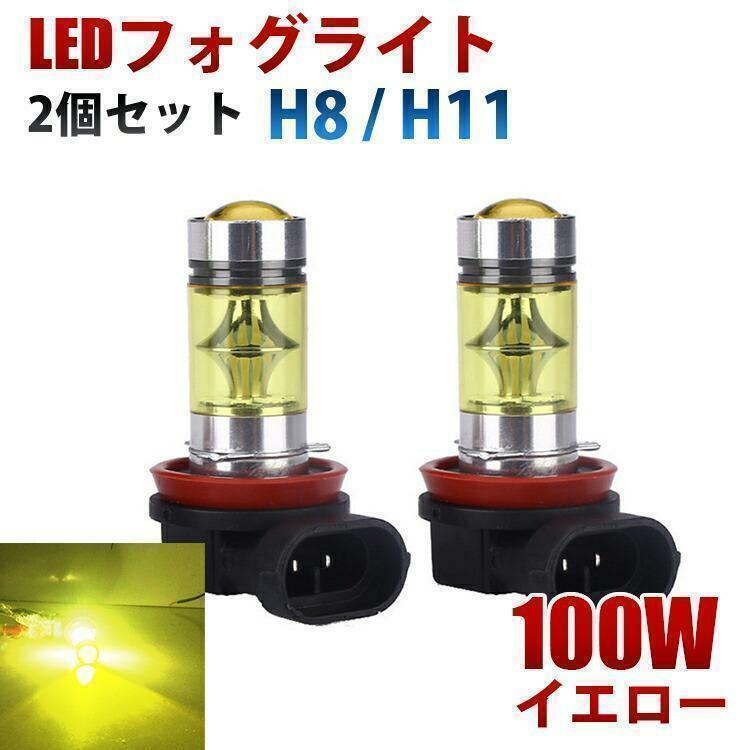 LEDフォグランプ H8 H11 100W イエロー 3000K 黄色 A４