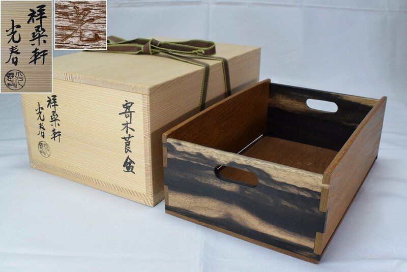 黒柿寄木莨盆【川本光春】木製 祥桑軒 煙草盆 喫煙具 共箱 共布 茶道具