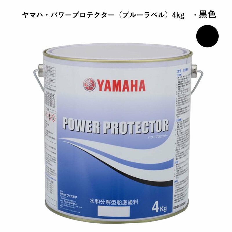 ヤマハ船底塗料　パワープロテクター青缶　自己消耗型　（黒色4kg）QW6-NIPY16008