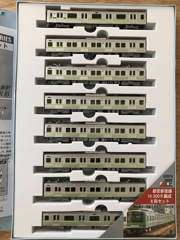 マイクロエース A9974 都営新宿線10-300R編成 8両セット