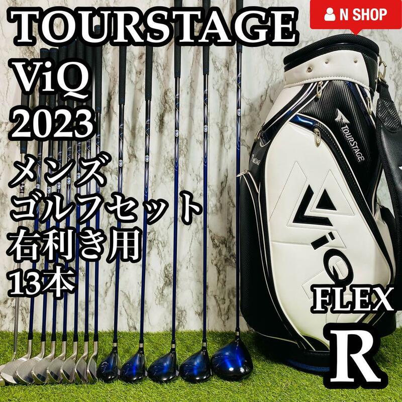 【現行モデル】BRIDGESTONE TOURSTAGE ツアーステージ ViQ 2023 メンズゴルフセット クラブセット 13本 R 初心者