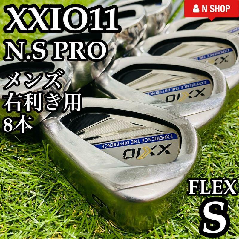 【良品】DUNLOP 11代目ゼクシオ XXIO11 イレブン メンズアイアンセット 8本 N.S PRO スチール S