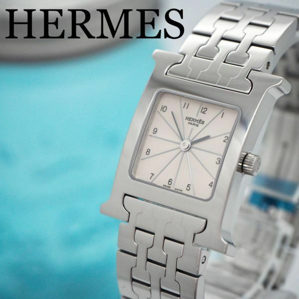 428【美品】HERMES エルメス時計　Hウォッチ　箱、付属品付き　シルバー