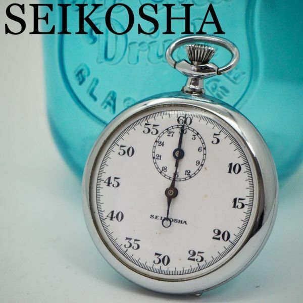 512【希少品】精工舎 SEIKOSHA 機械式　手巻き　ストップウォッチ