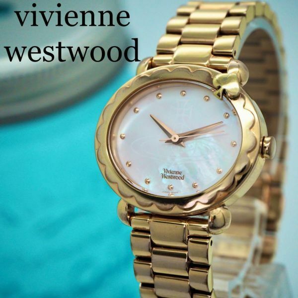 524【美品】ヴィヴィアンウエストウッド時計　レディース腕時計　シェル　ゴールド