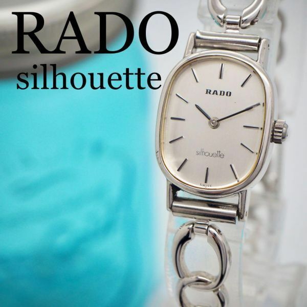 590 RADO ラドー時計　レディース腕時計　シルエット　手巻き　ブレスレット