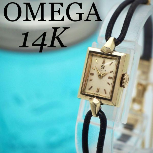 741 OMEGA オメガ時計　レディース腕時計　手巻き　アンティーク　14K