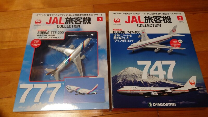 【未使用未開封品】デアゴスティーニ JAL旅客機コレクション 2・3 セット
