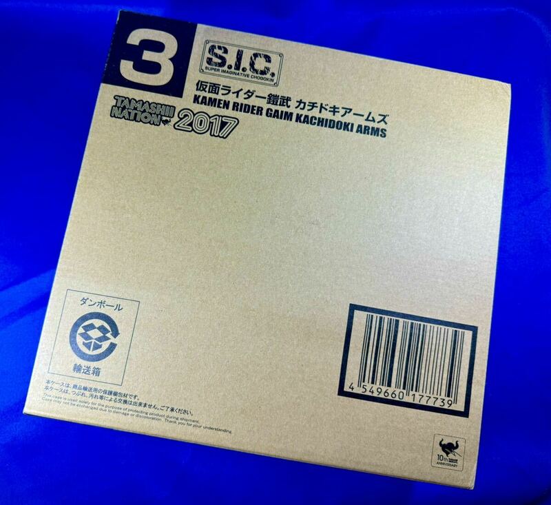 【即決】新品未開封 限定 S.I.C. 魂ネイション 2017 仮面ライダー 鎧武 カチドキアームズ バンダイ SIC