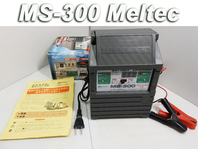 5m0709）Meltec MS-300　バッテリー充電器　バッテリーチャージャー　大自工業㈱　動作品