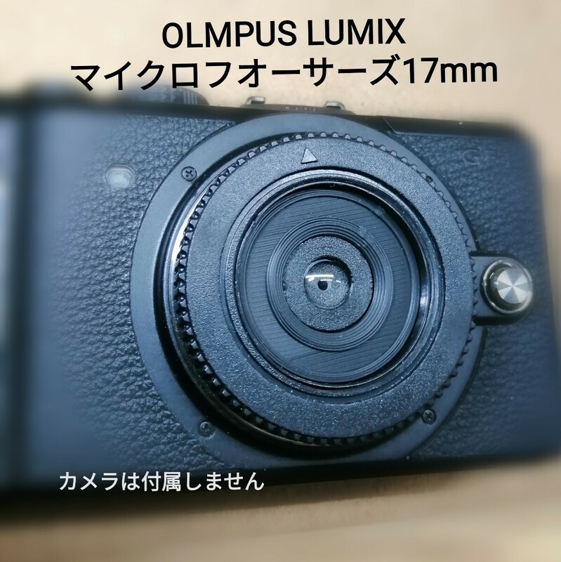 ☆キャップレンズ 17mmf11 OLMPUS LUMIX マイクロフォーサーズマウント 自撮りにも '写ルンです'レンズ再利用