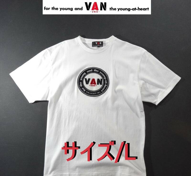 ★超希少!! 送料無料!!VAN JAC ヴァンヂャケット フロント永遠の丸VAN フロントBIGに刺繍 クルーネック半袖Tシャツ L ホワイト★