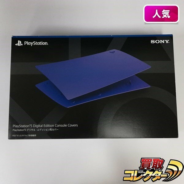 gA697c [人気] PlayStation5 デジタル・エディション用カバー ギャラクティック パープル / PS5 | ゲーム X