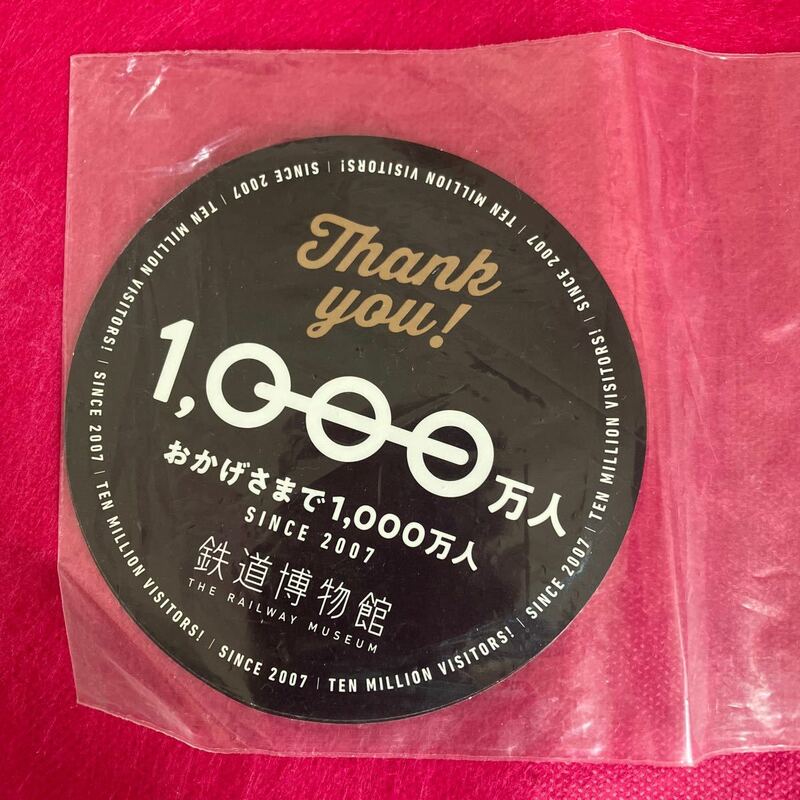 鉄道博物館　おかげさまで1000万人　ステッカーシール