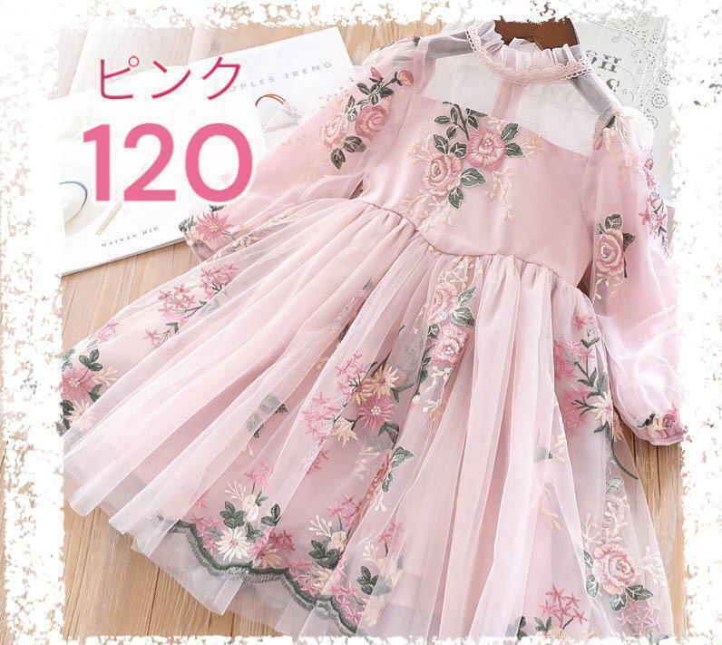 【新品】 ワンピース ドレス 花柄 レース キッズ 女の子 ピンク 120