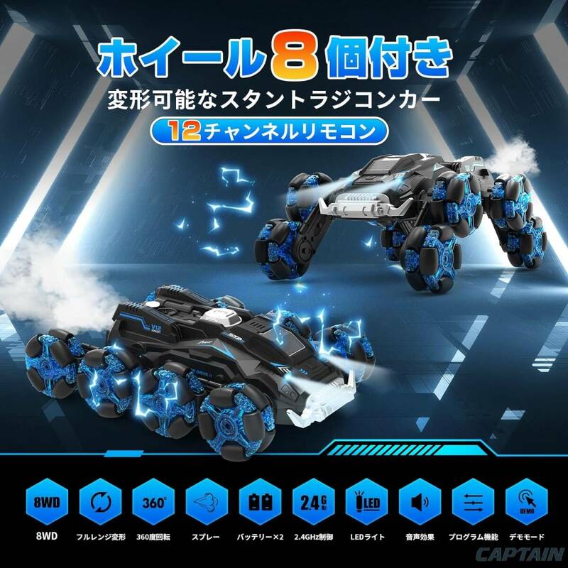 ラジコンカー 多種類変形ロボット 段差も楽に越える 8WD スタントカー 12チャンネル プログラミング機能 自動デモ 60分操作時間