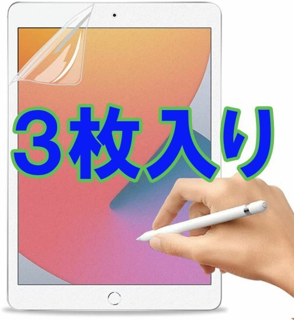 3枚入り iPad 10.2 第9世代 フィルム 光沢 アイパッド 画面 ディスプレイ 保護 シール シート カバー スクリーン Film アップル 送料無料