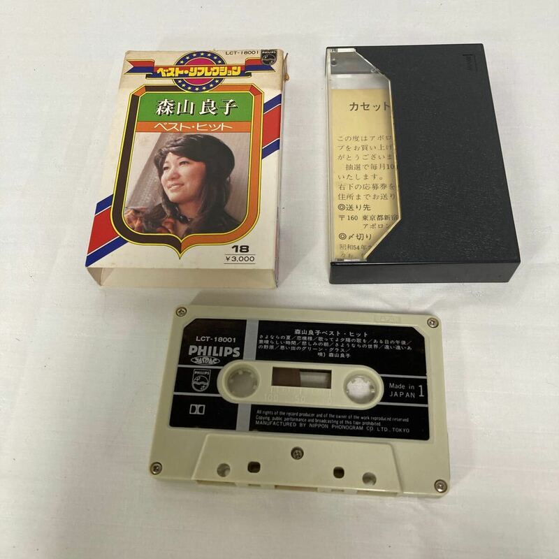 森山良子 ベスト・ヒット 18 カセットテープ　歌詞カード無