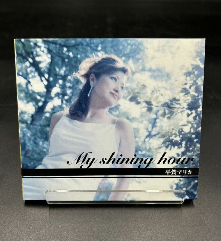 76 平賀マリカ【My shining hour】帯付CD 【サイン入り】Marica Hiraga 紙ジャケト JFV-2002